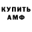 Амфетамин 98% GAMER EYMEN